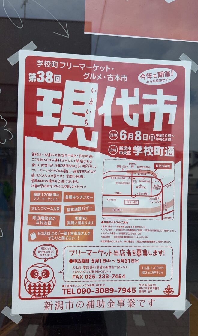6月8日は現代市