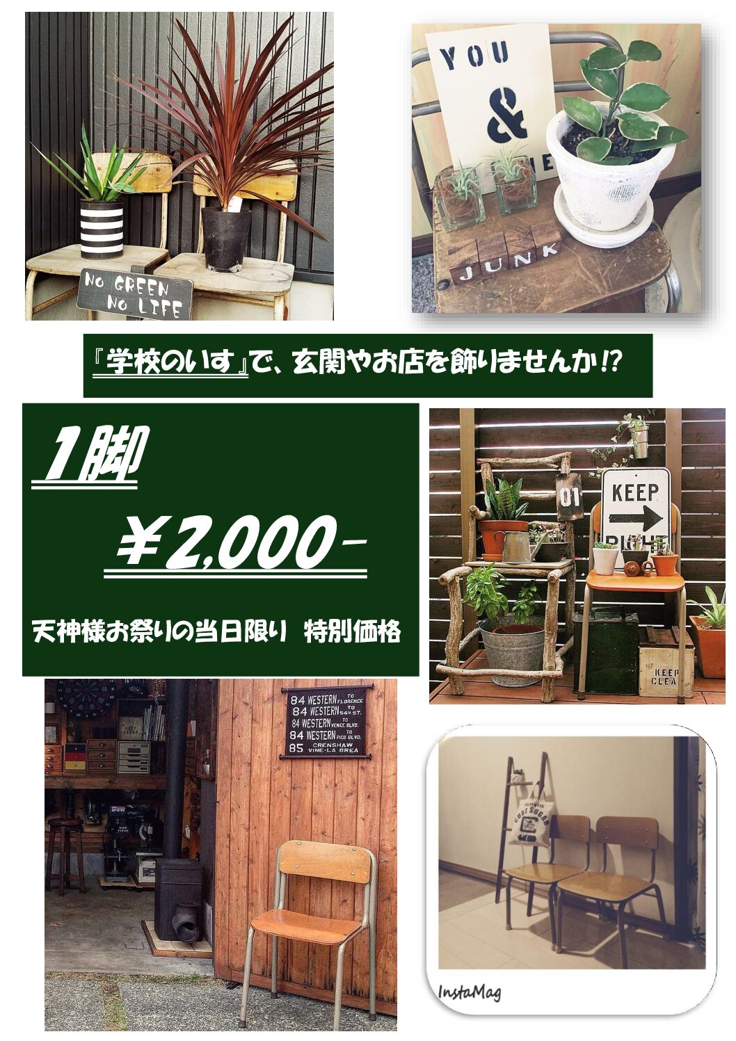 学校のいす、販売します!